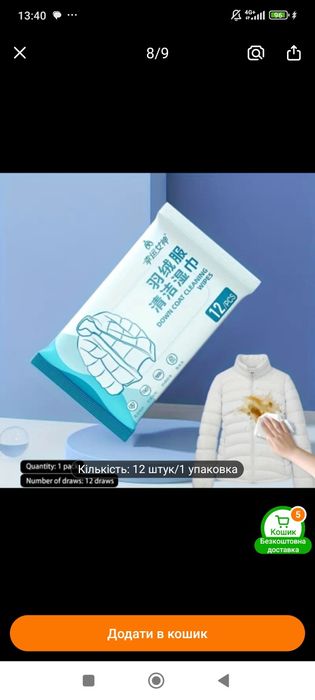 Серветки від плям