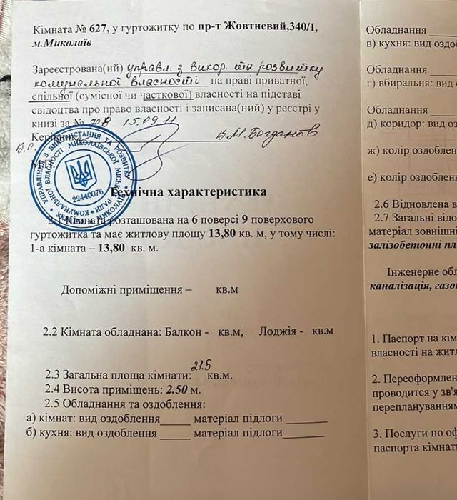 Продается комната в общежитии пр. Богоявленский, 340/1 Корабельный р-н