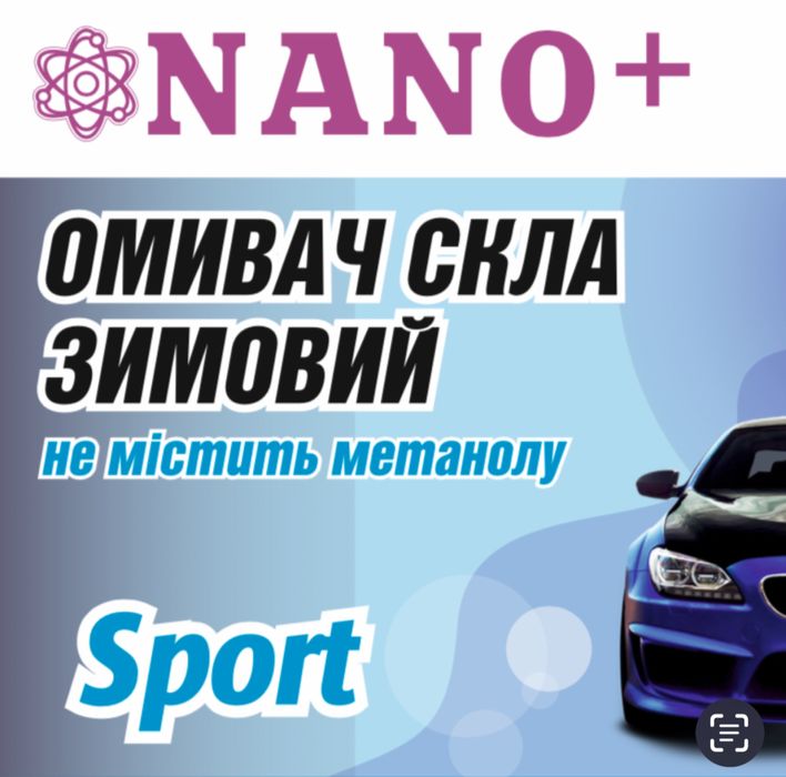 Концентрат (міцність 86.3%) омивача зимового.
