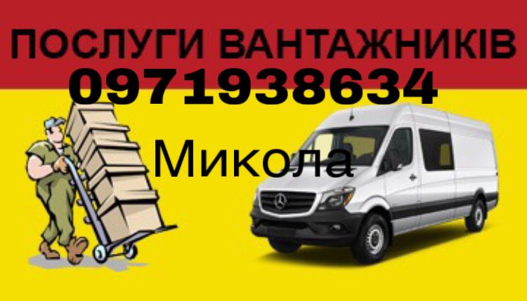 Послуги вантажників.Різноробочі.м Івано-франківськ та область.