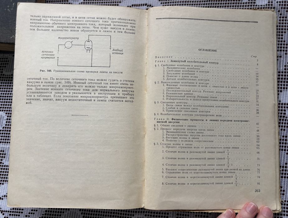 Радиотехника В. Н. Гаевич, А. М. Калашников, 1959