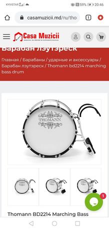 Барабан фірми Thomann BD2214 Marching Bass (новий запакований )