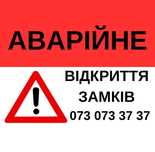 Служба Аварийное вскрытия замков круглосуточно