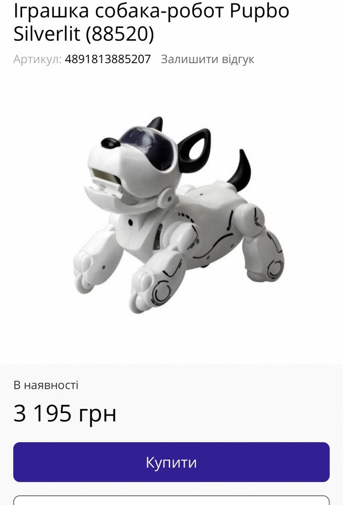 Робот-цуценя Pupbo собака робот