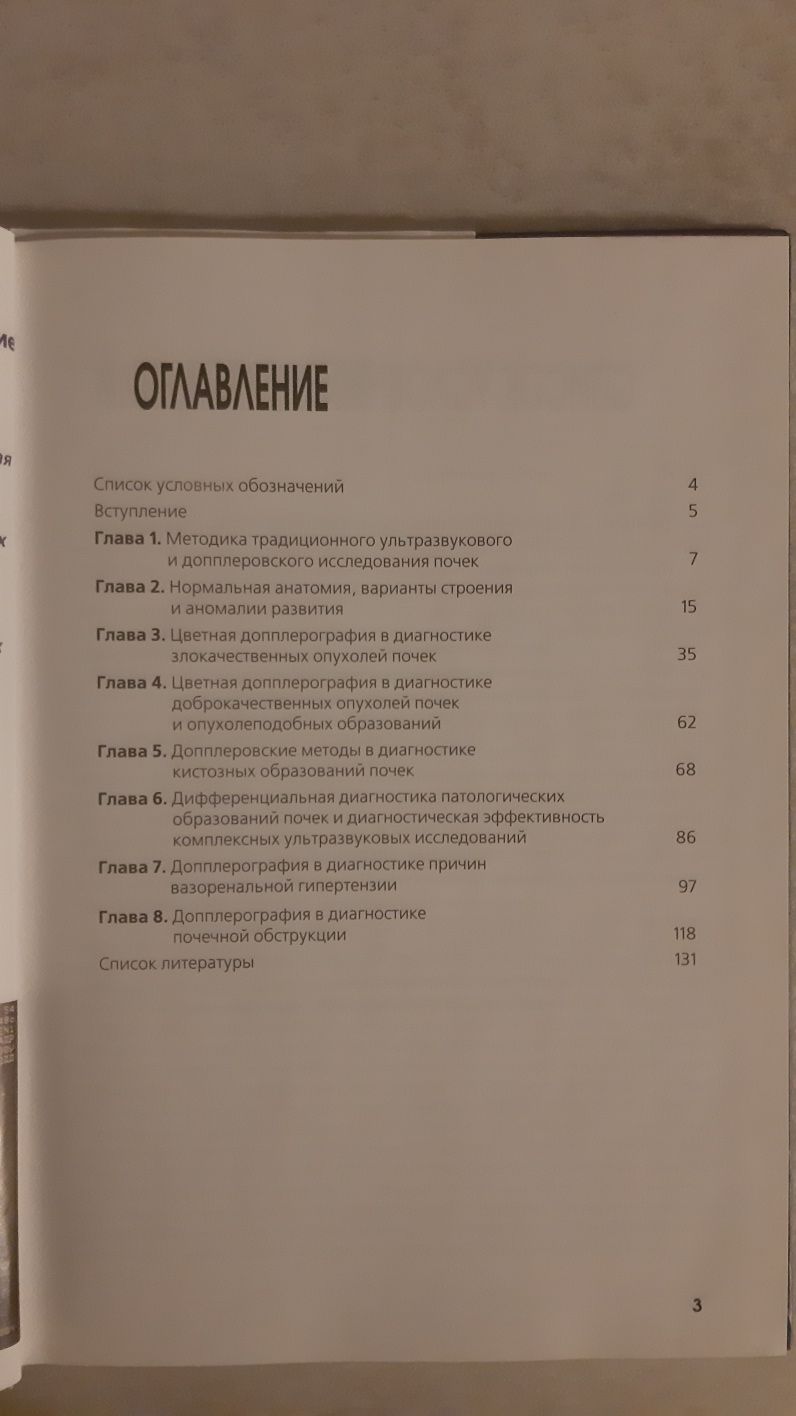 Цветная допплерография забооеваний почек