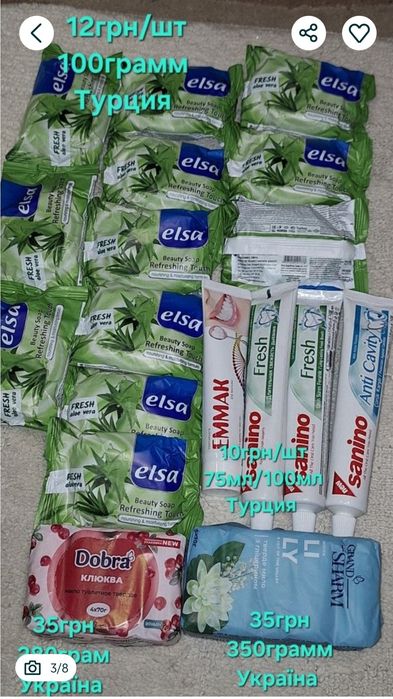 Порошок,гель для прання,мило,гель для душа,зубна щітка.