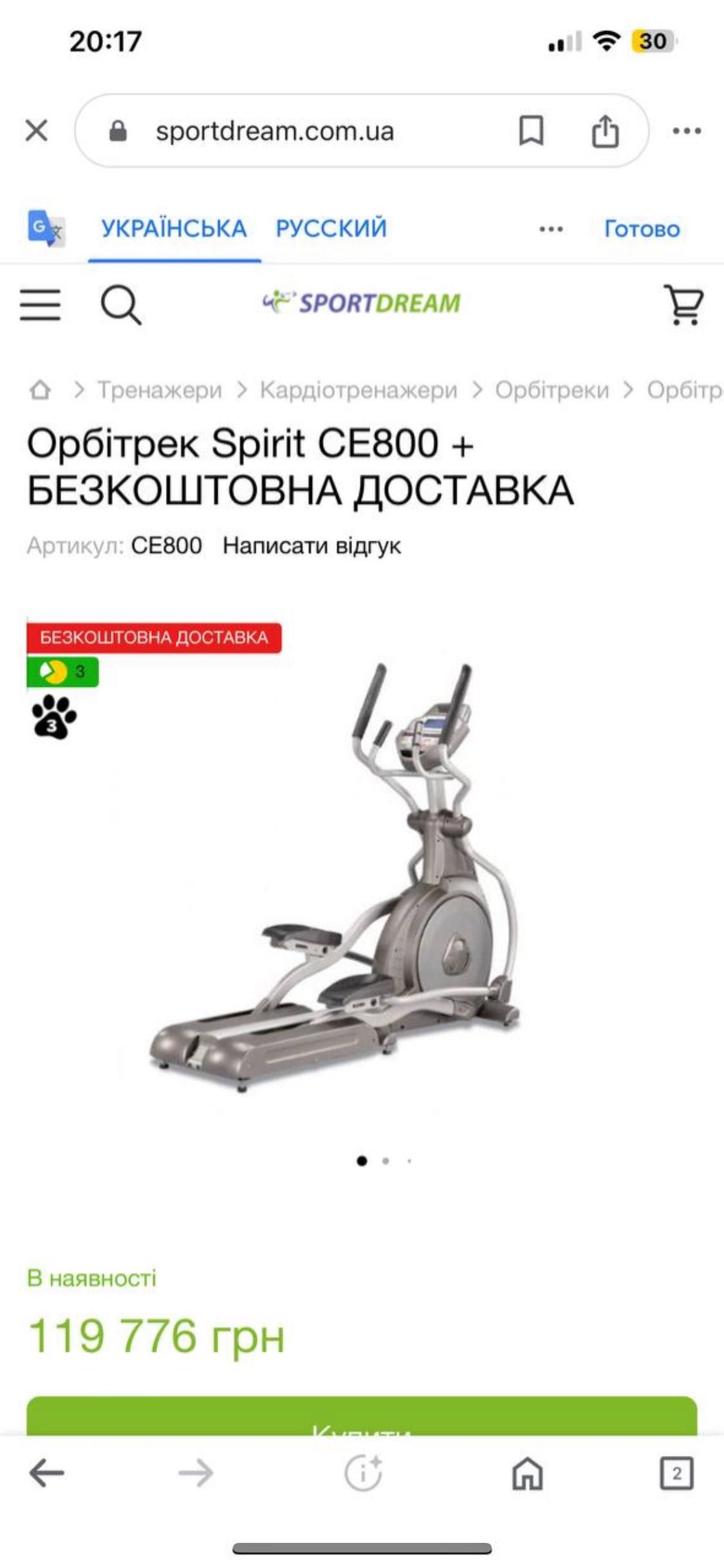 Орбітрек Spirit CE800