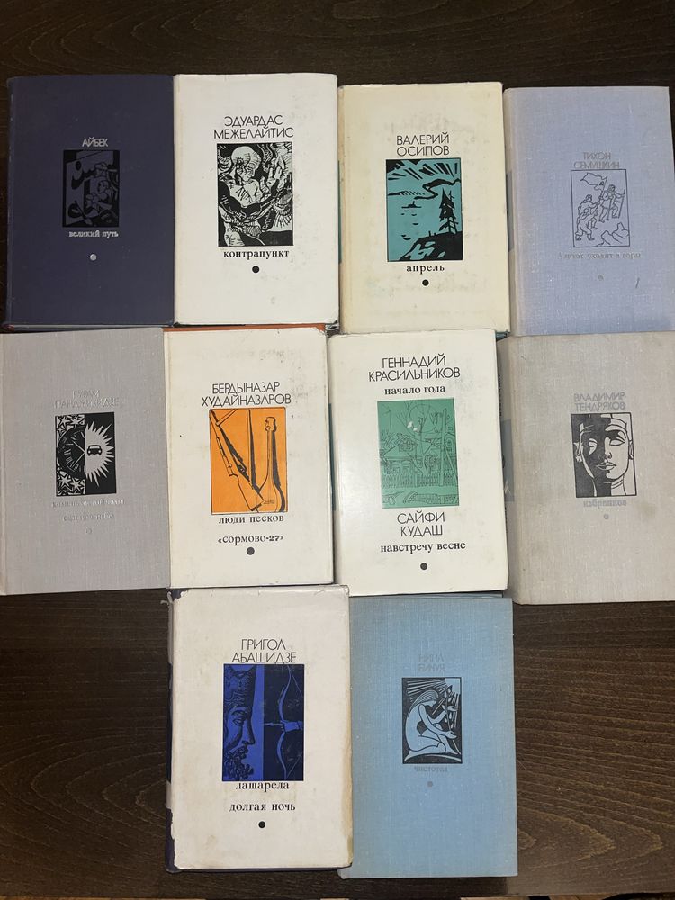 Книги з серії "Библиотека «Дружбы народов» "