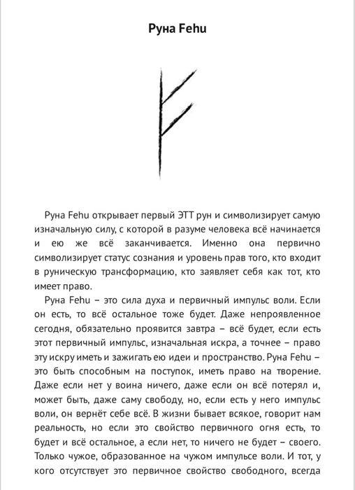 Меньшикова Ксения Руны - Оружие Воина