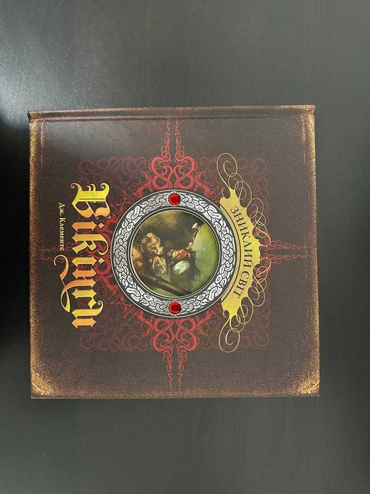 Дитяча інтерактивна енциклопедія "ВІКІНГИ"