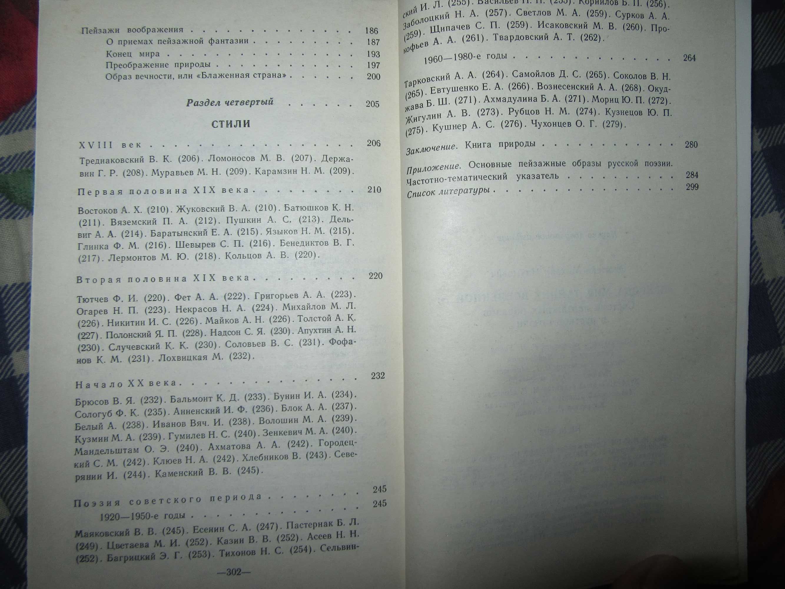 Природа,мир,тайник Вселенной. Эпштейн Михаил Наумович."Высшая школа"