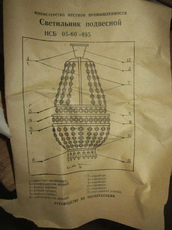 Люстра Новая в упаковке, пр-во СССР