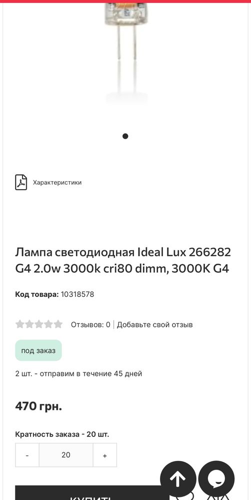 Лампа світлодіодна Ideal Lux 266282 G4 2.0w 3000k Нова