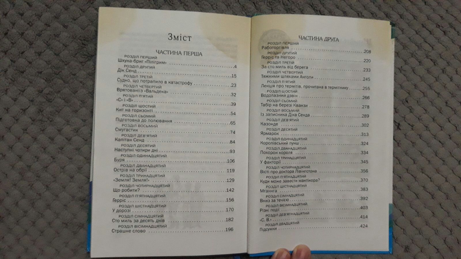 П'ятнадцяти річний капітан.