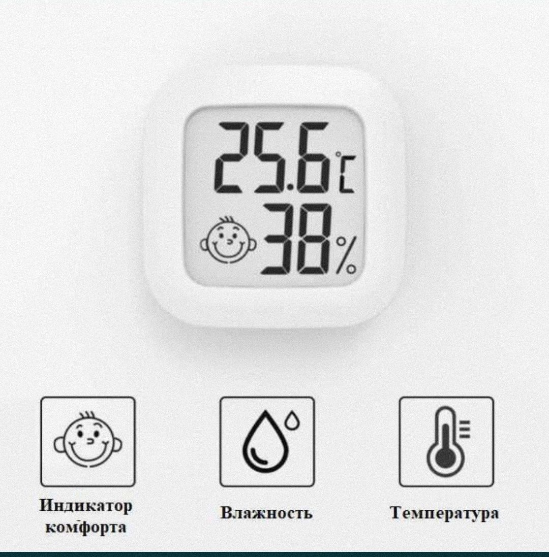 Цифровой комнатный термометр