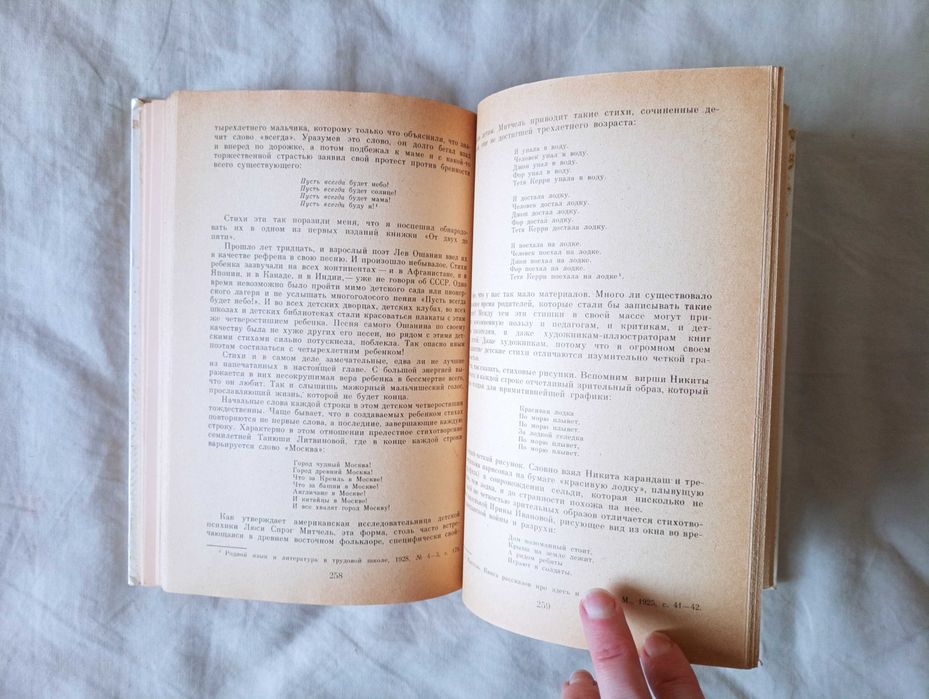 Книга "от двух до пяти" Корней Чуковский, есть ОБМЕН