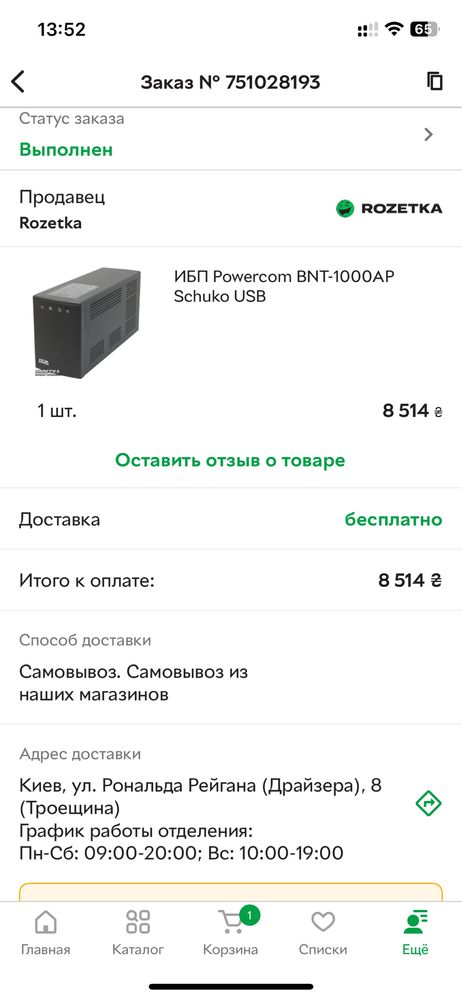 Продам ДБЖ Powercom BNT-1000AP Schuko USB