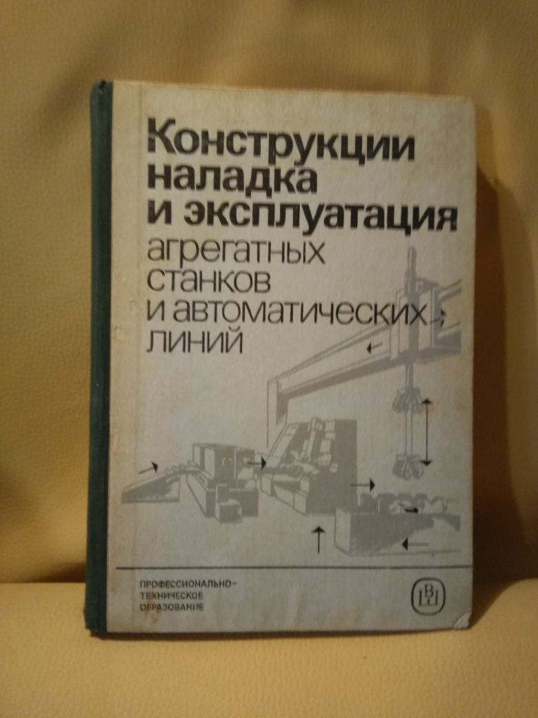 Анатолій Метяев "Книга майбутніх капітанів"