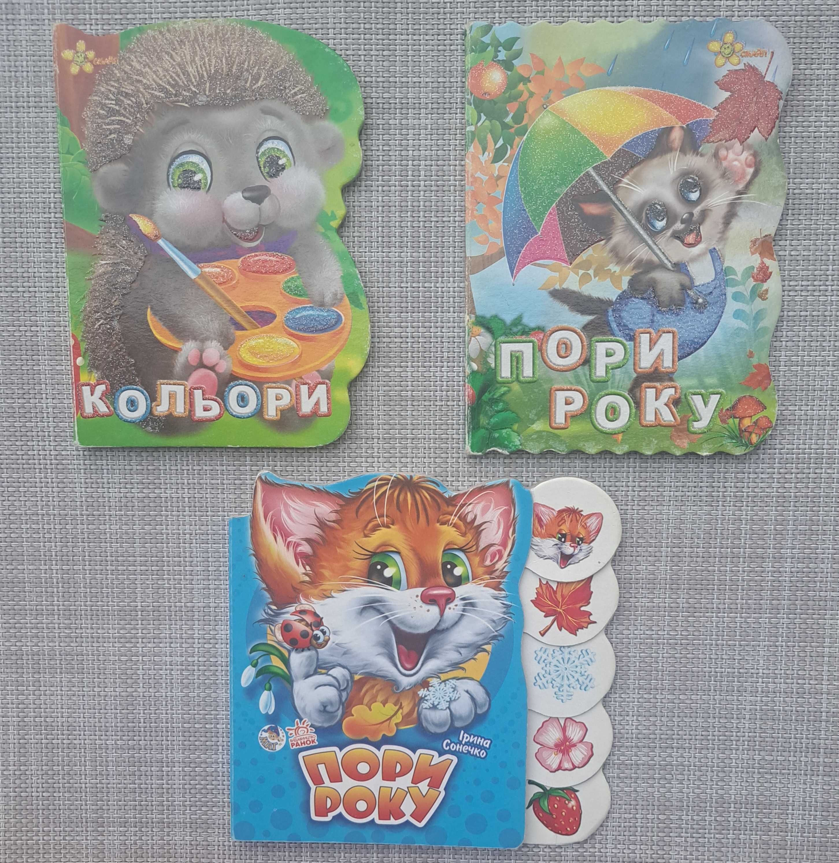 Książki dla dzieci Книжки-картонки для дітей /малюків #4 /po ukraińsku