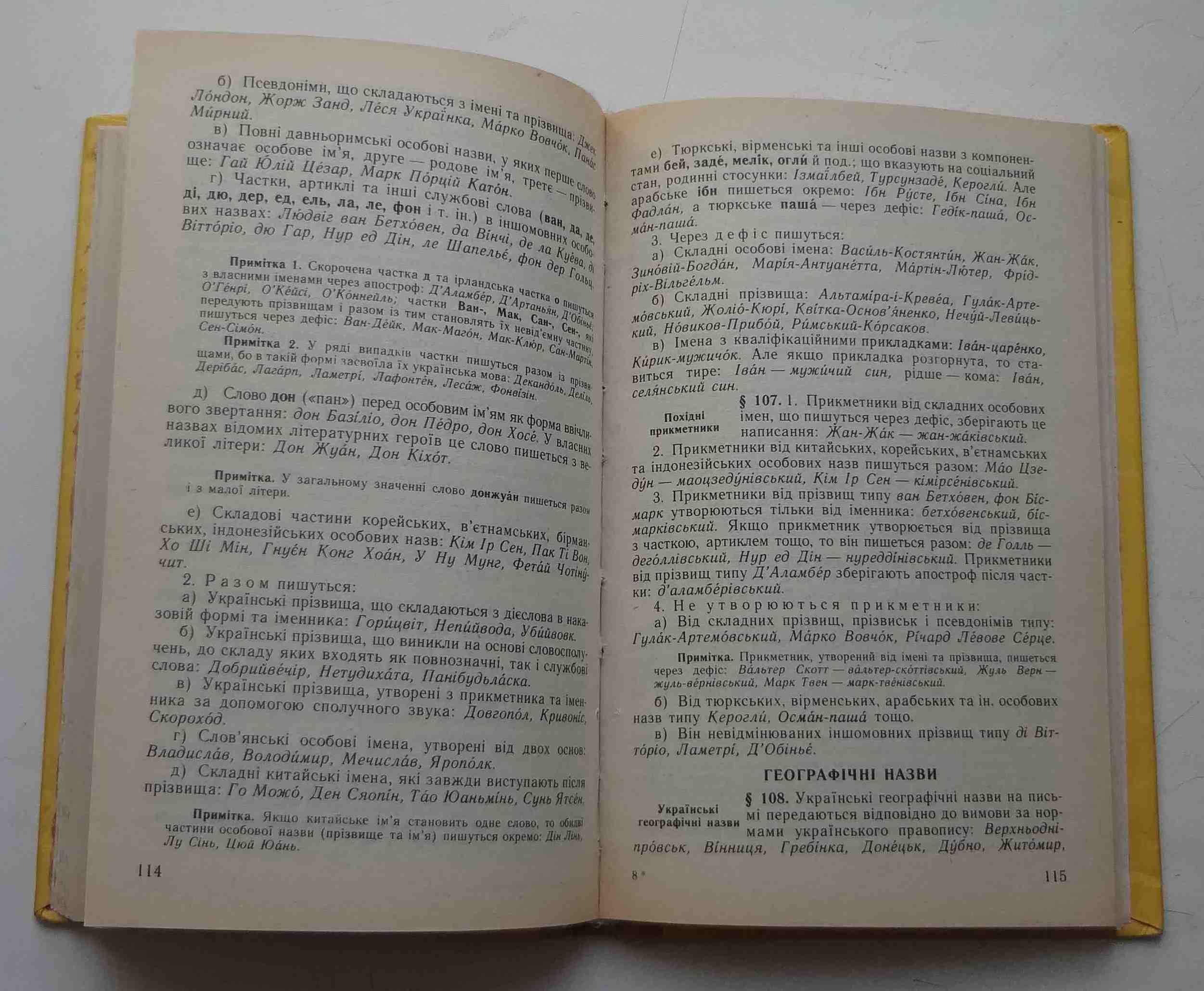 Книга Український правопис Київ 1996