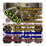 Диски 5*120 БУ  титани литі легкосплавні ОРІГІНАЛ БВ з шинами
