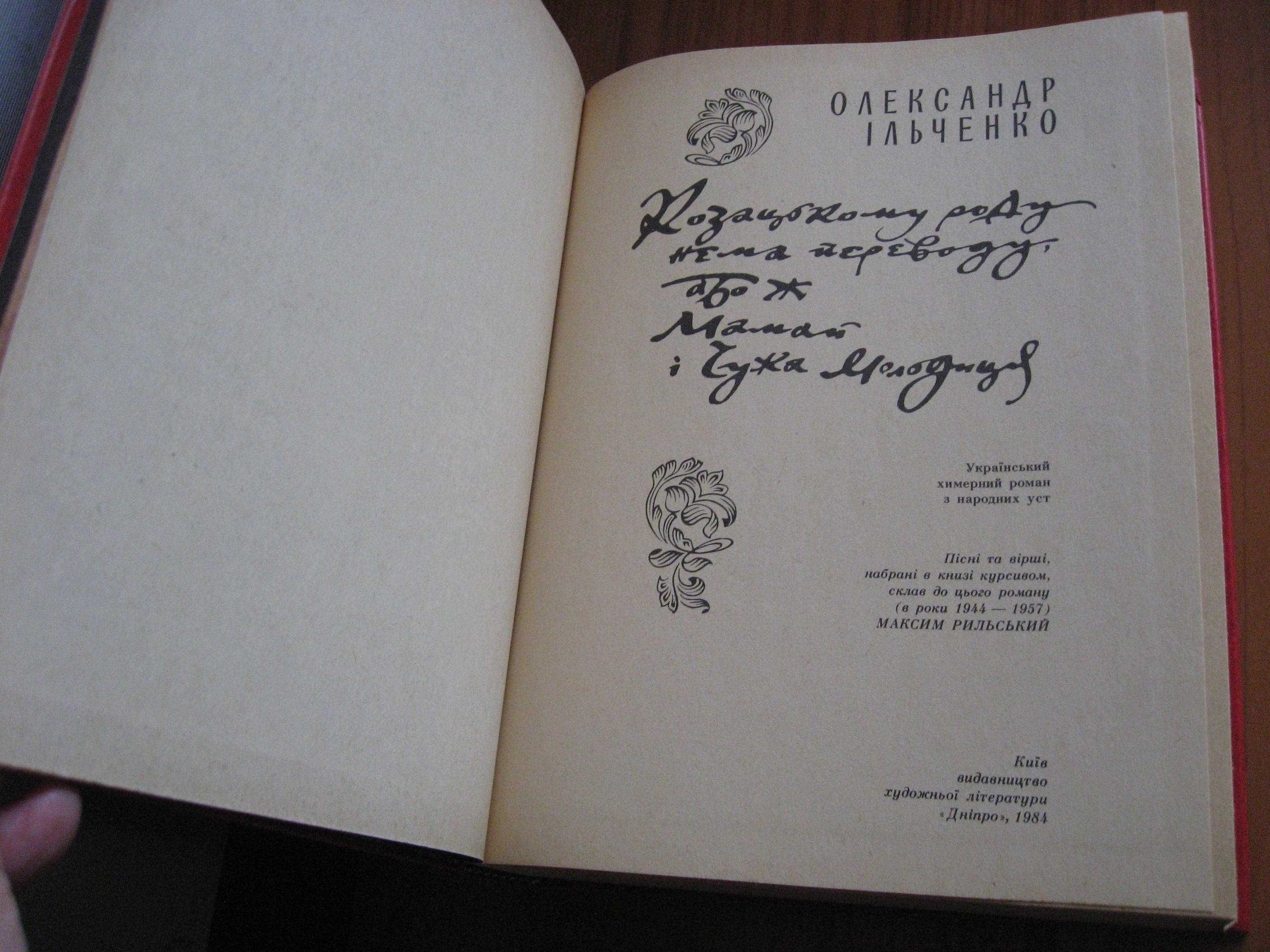 “Украинский исторический роман”.  4 книги.