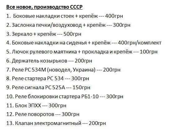 Новые запчасти салона на ЗАЗ 968 968М Запорожец советские запчасти