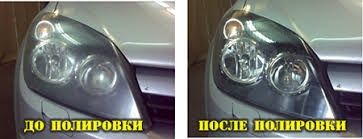 Поліровка, лакіровка вигорівших фар