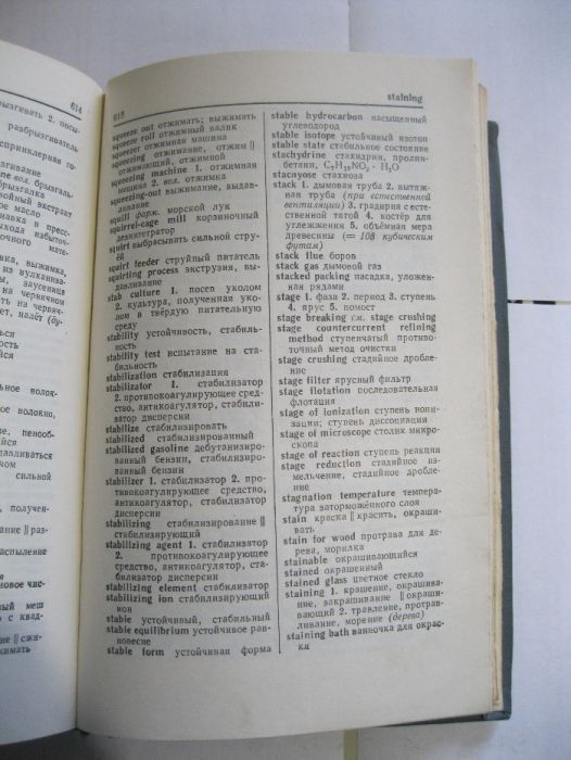 В.В. Михайлов "Англо-русский химико-технологический словарь"