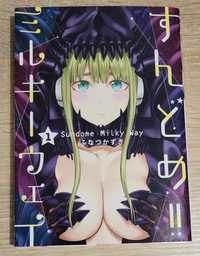 Sundome milky way 1 manga