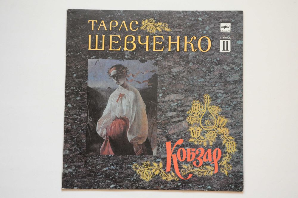 Українські виконавці на вінілових платівках