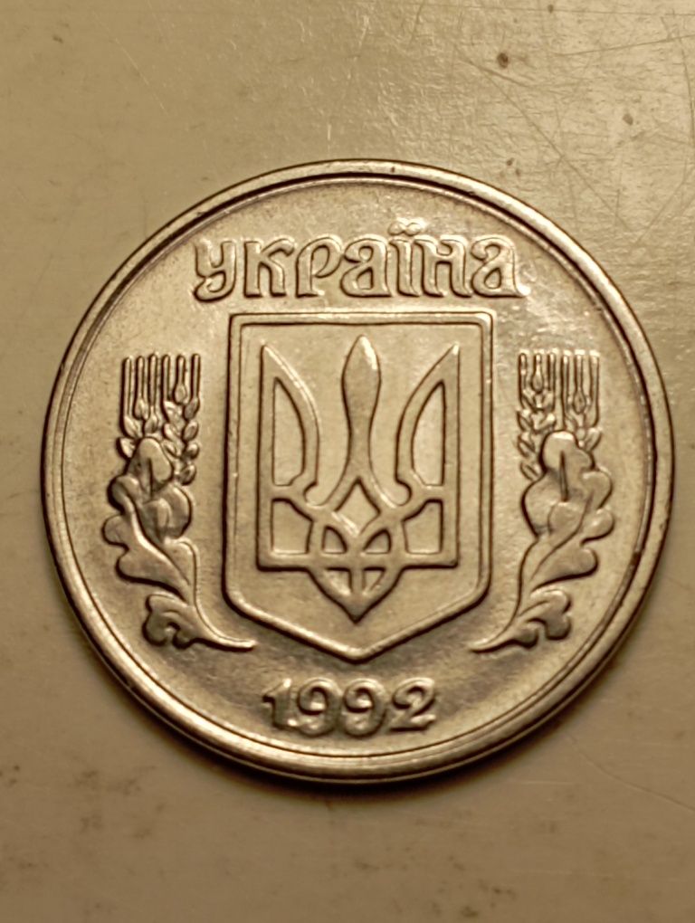 Брак 2монети 1 копійка 1992р.