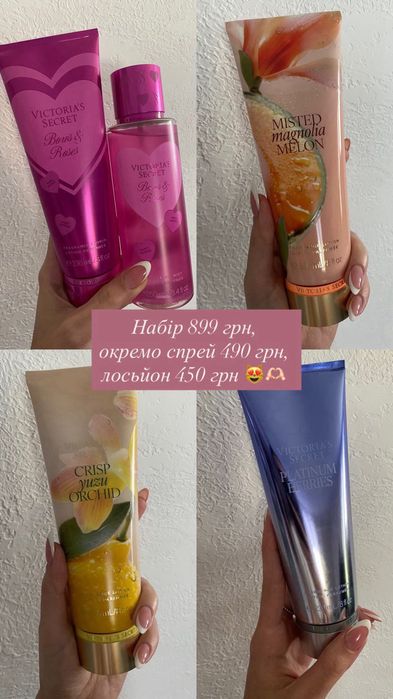 Спреї від Victoria’s Secret