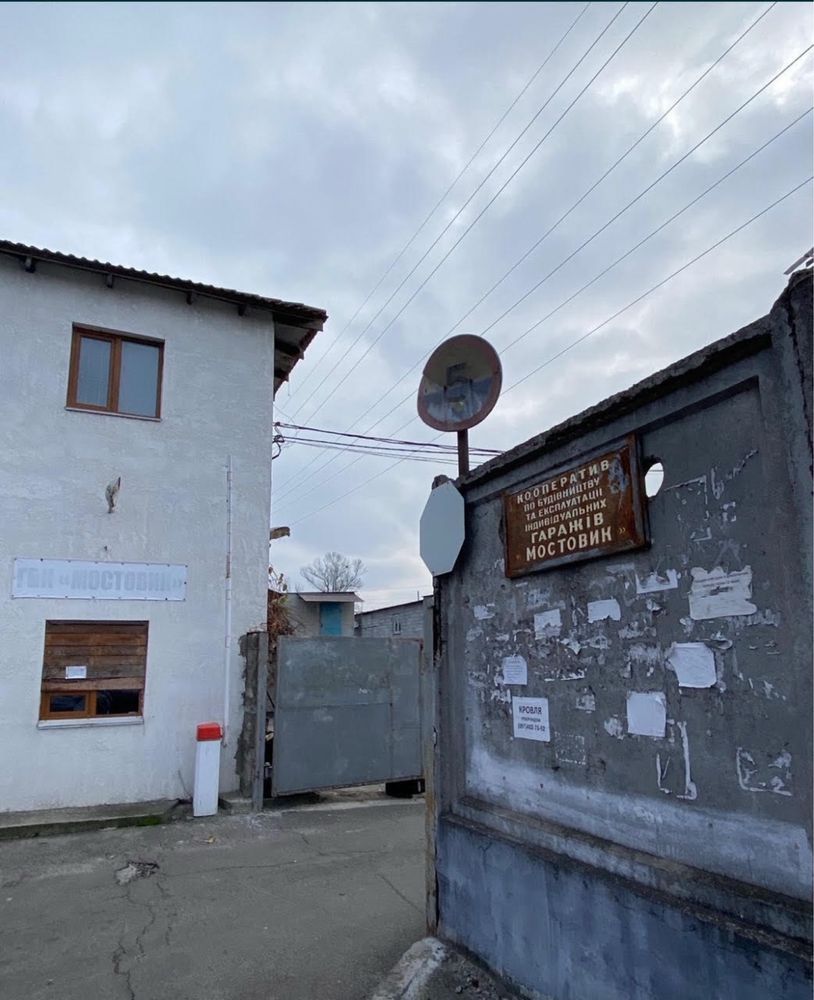 Продаж Гаража ГБК «Мостовик» без комісії