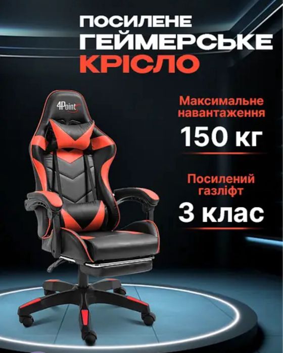 Крісло геймерське ігрове офісне з підніжкою