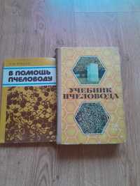 Книги для пчеловодов