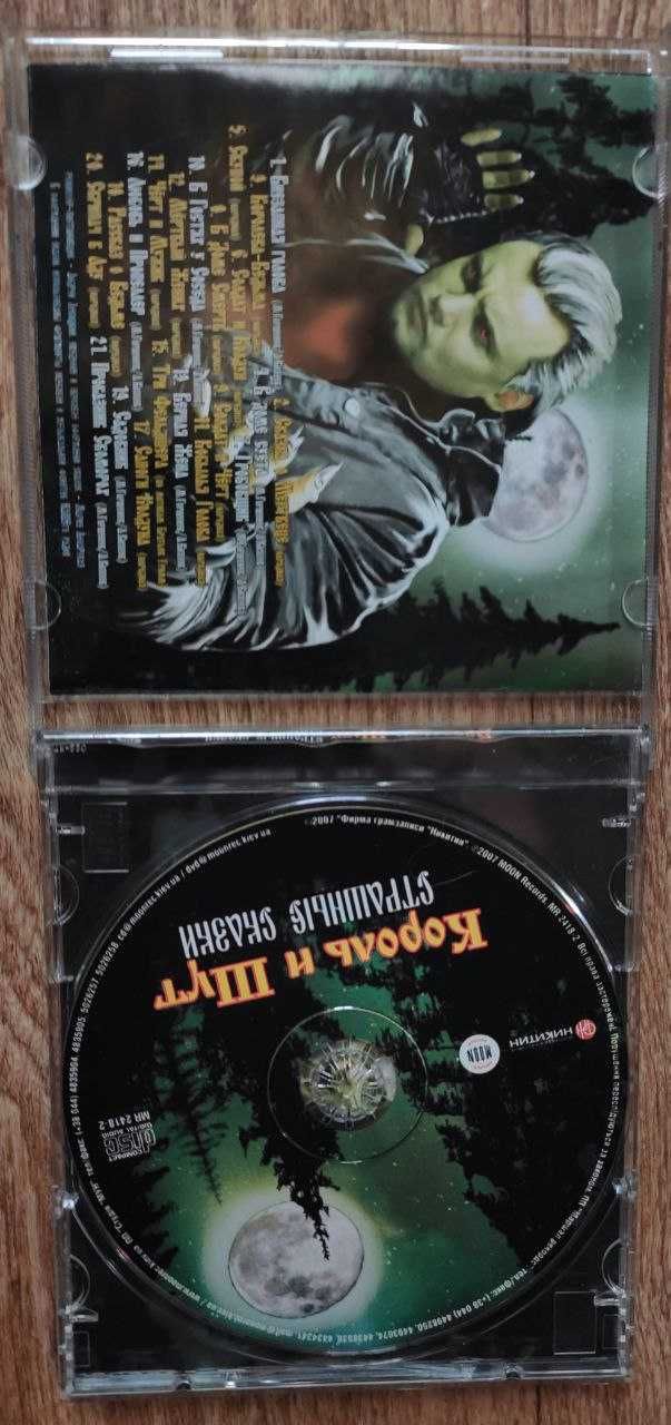 CD диск IFPI Король и Шут "Страшные сказки". Новый