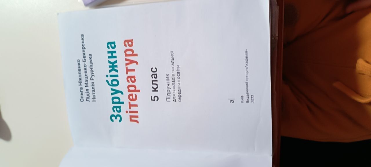 Продам книжки для 5 класу