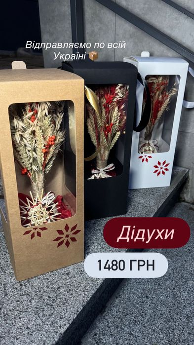 Дідухи різдвяні українські