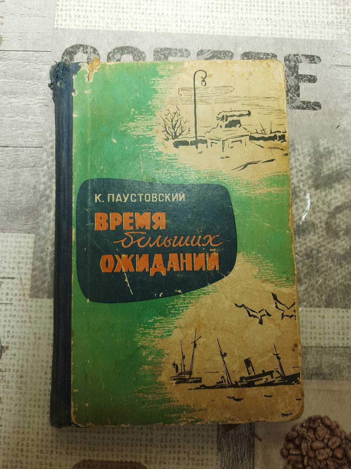Книжки часів СРСР 1954-1967 рр