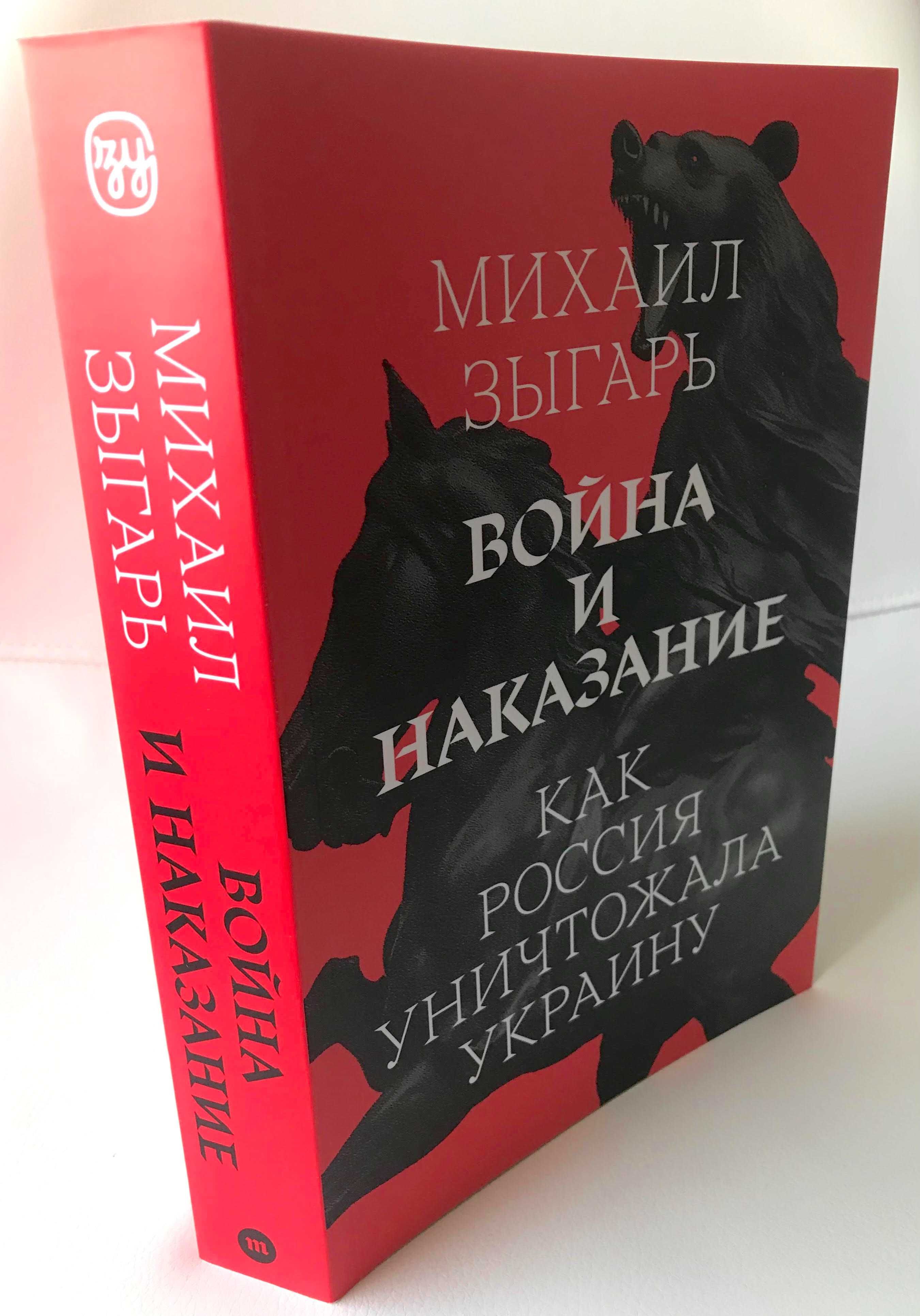 Михаил Зыгарь. Новая книга "Война и наказание" (оригинал Meduza)