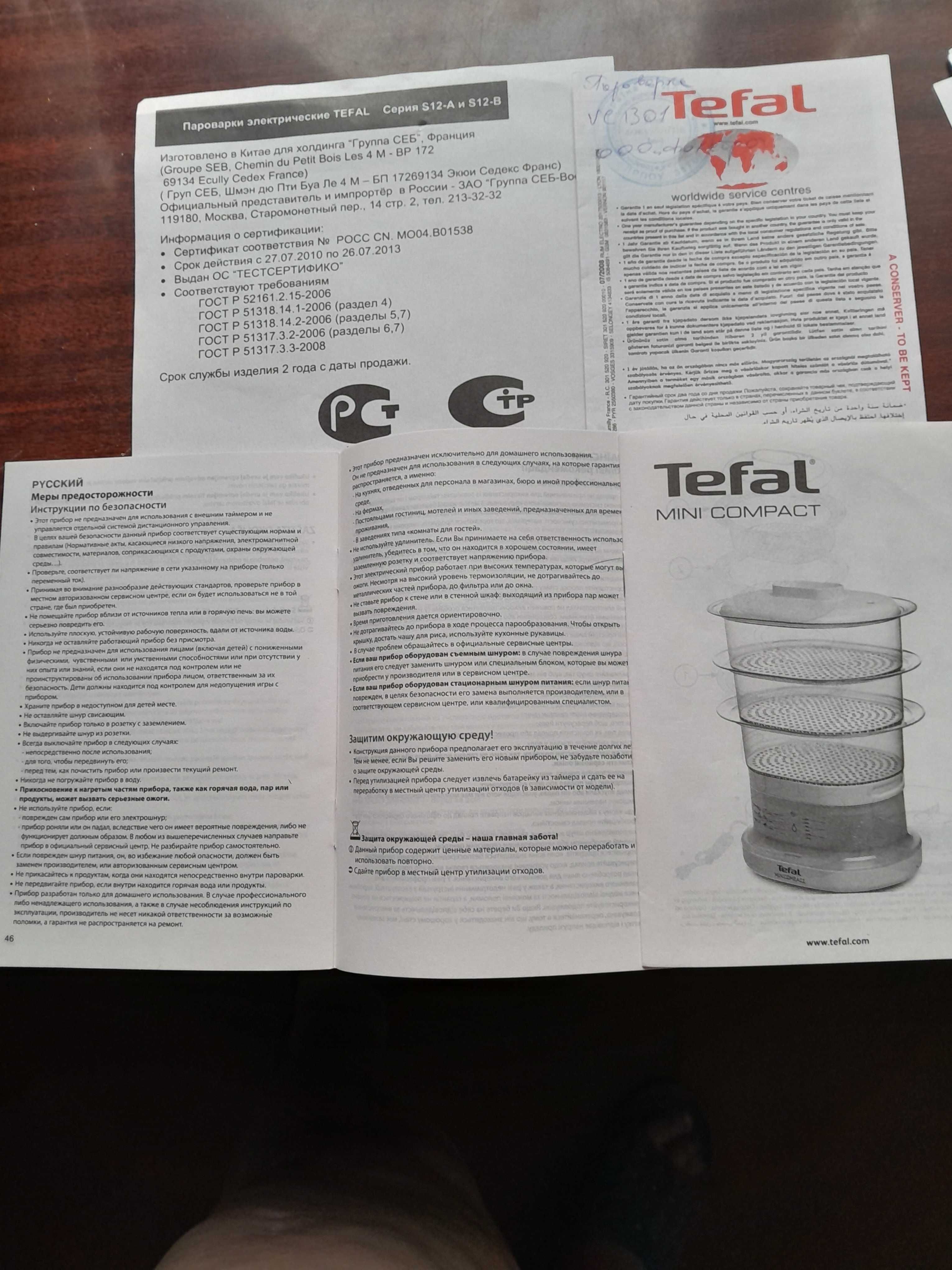 Пароварка TEFAL minicompact VC-1301