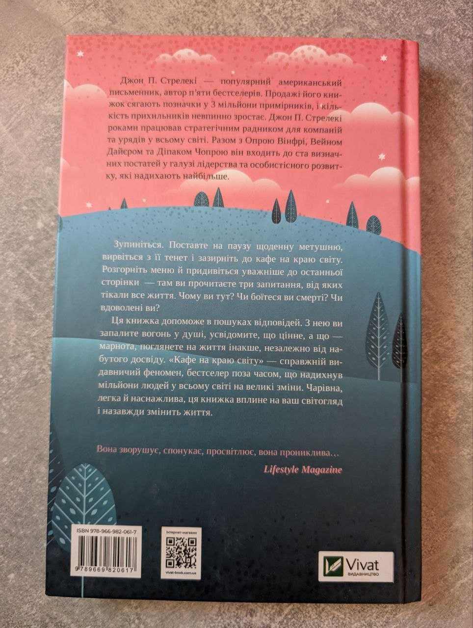 Увага! Комплект книг "Кафе на краю світу" - натхнення, що змінює життя