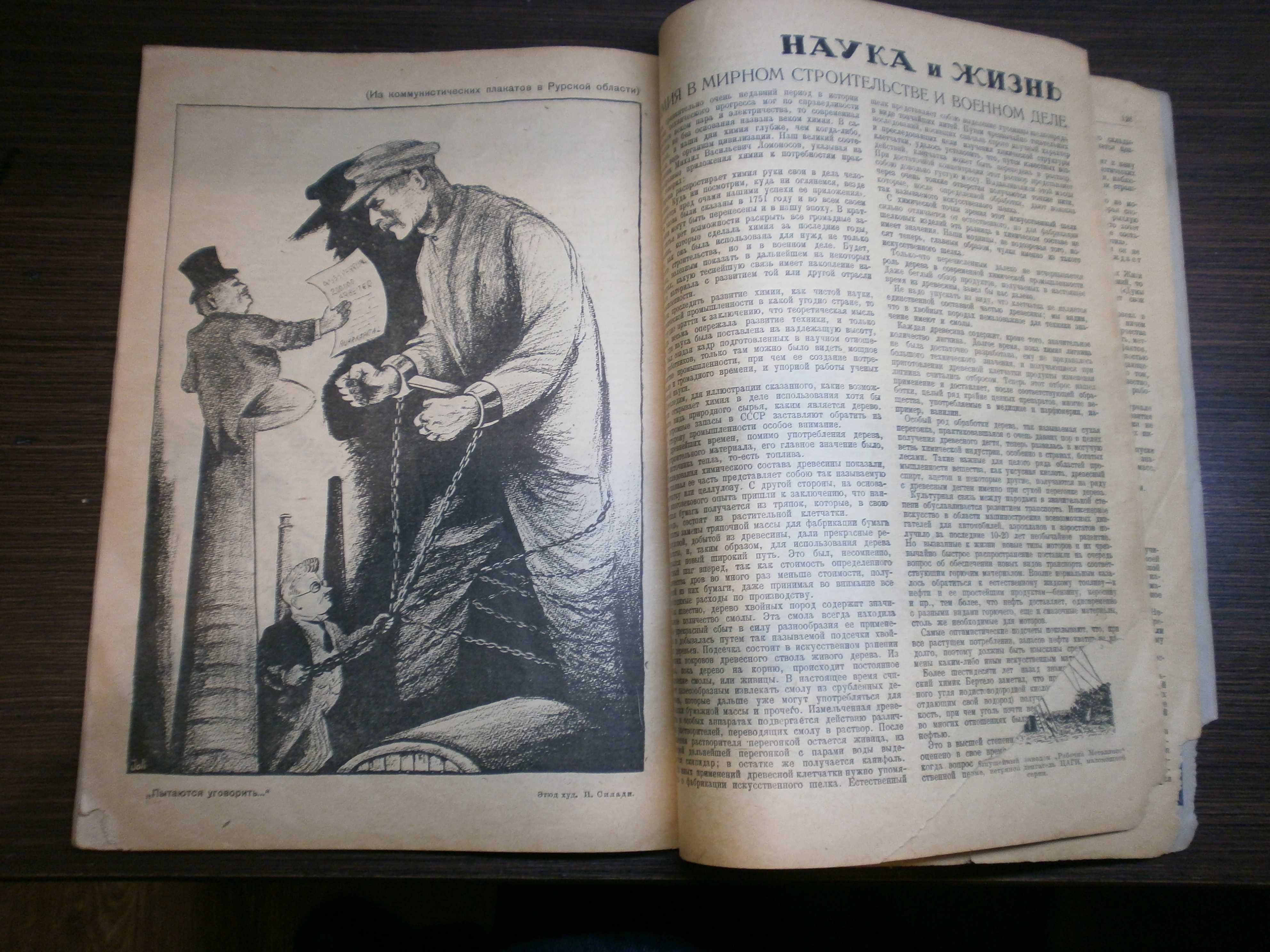 Журнал для всех №4 1928 г. изд.-во "Земля и Фабрика"