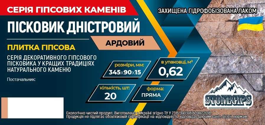Гіпсовий камінь пісковик/плитка для інтер'єру, декору стін.