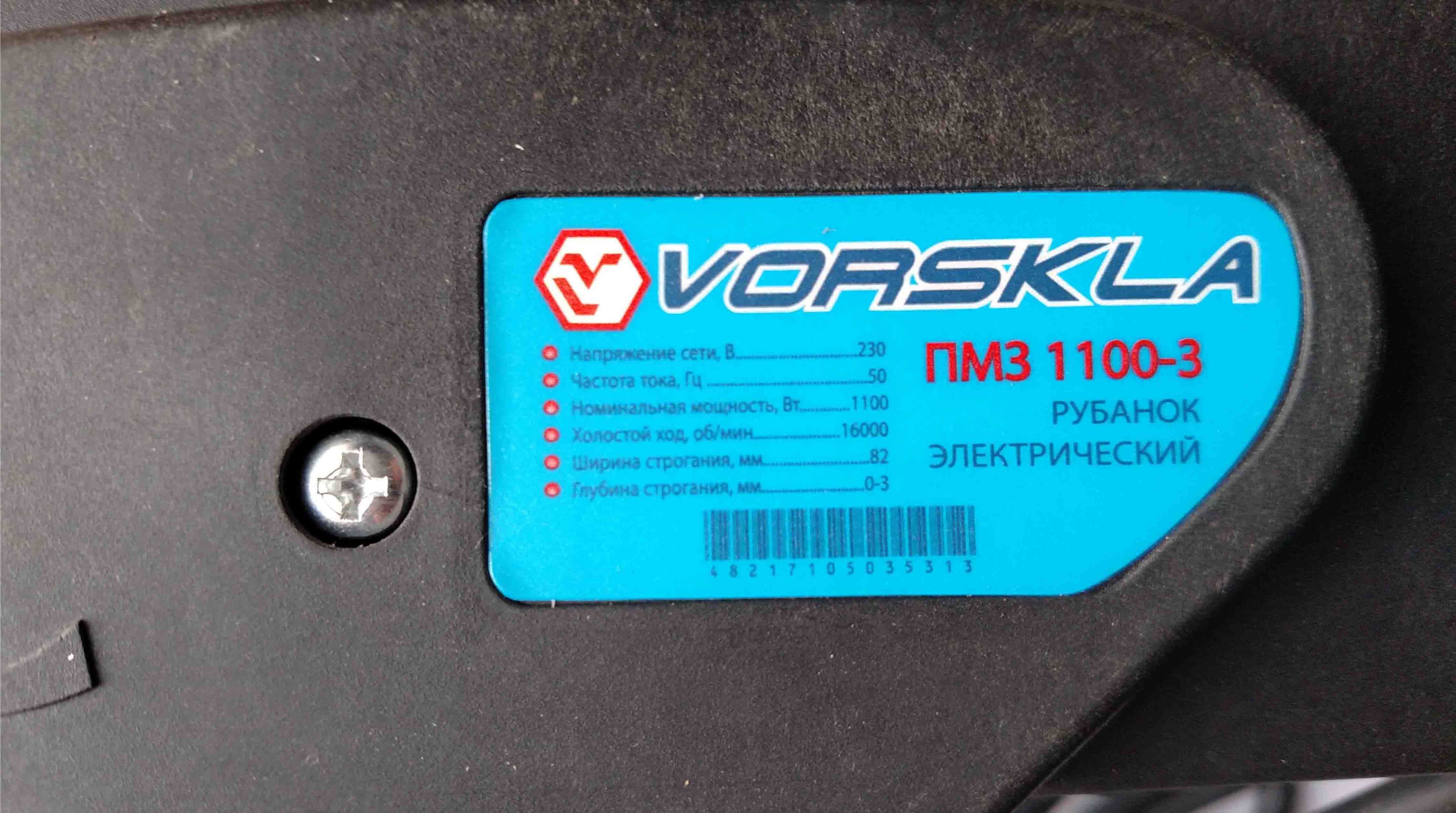 Рубанок электрический VORSKLA ПМЗ 1100-3 (електрорубанок)