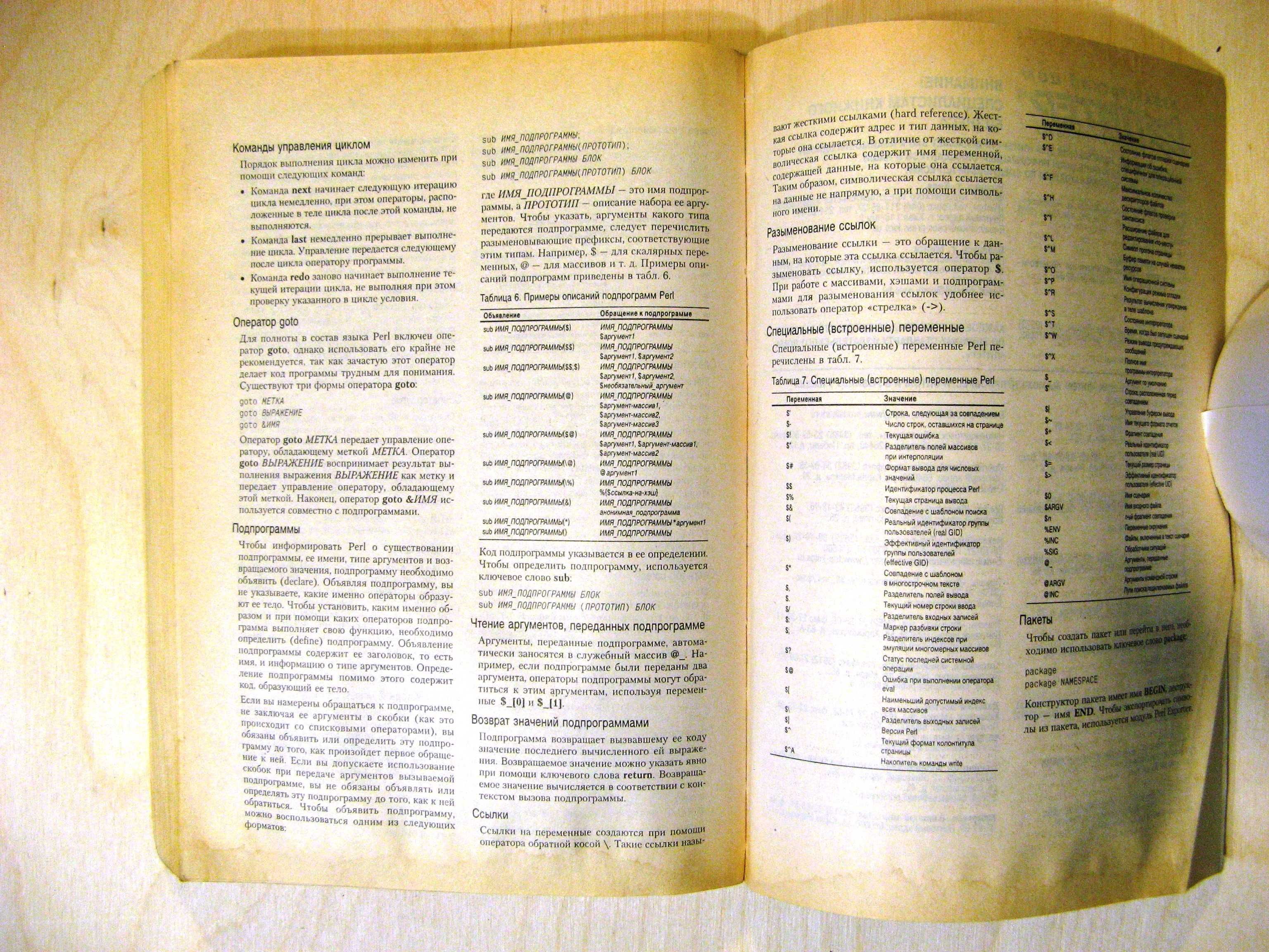 Perl Специальный справочник. Холзнер С.