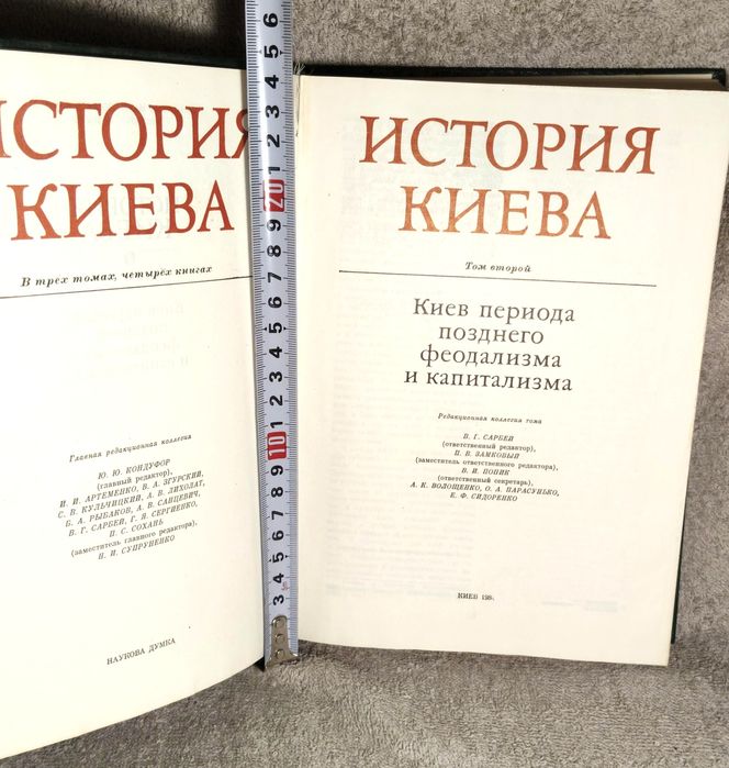 Історія Києва 2 том