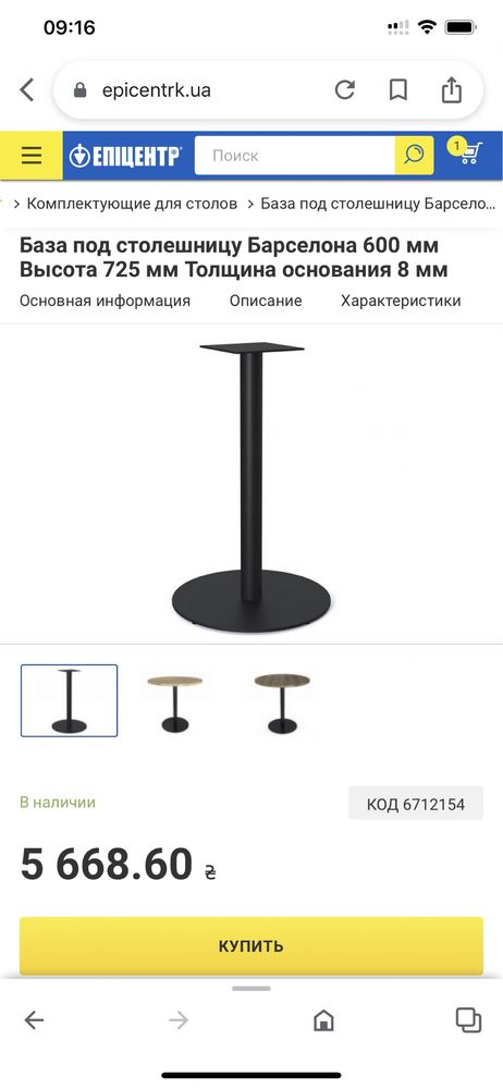Стол круглый 80см для кафе бара ресторана