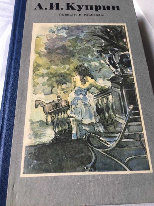 А.И. Куприн Рассказы